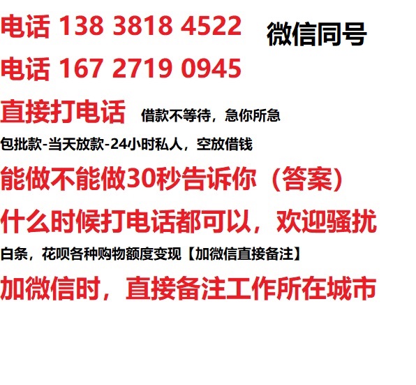 阳日镇私人无抵押24小时上门放款|阳日镇私人借款|阳日镇同城放款，生意贷